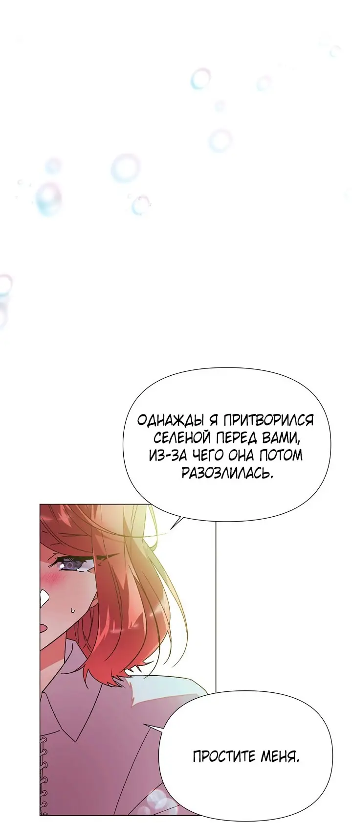 Страница 38 главы 167 манги Злодей узнал моё истинное лицо / Caught by the Villain