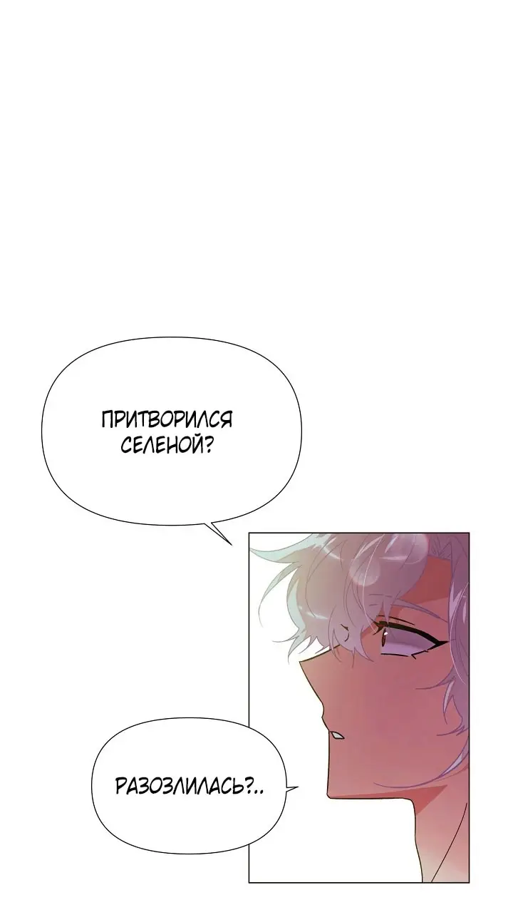 Страница 39 главы 167 манги Злодей узнал моё истинное лицо / Caught by the Villain