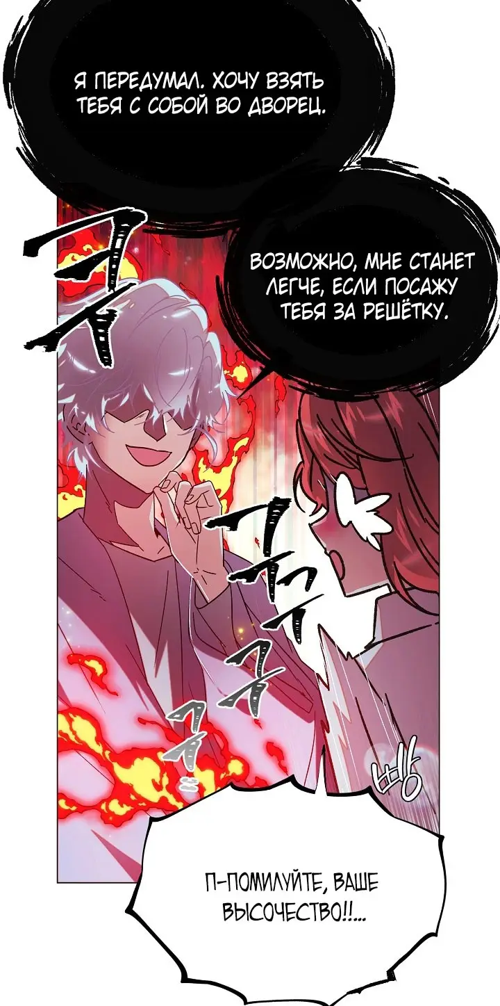 Страница 43 главы 167 манги Злодей узнал моё истинное лицо / Caught by the Villain