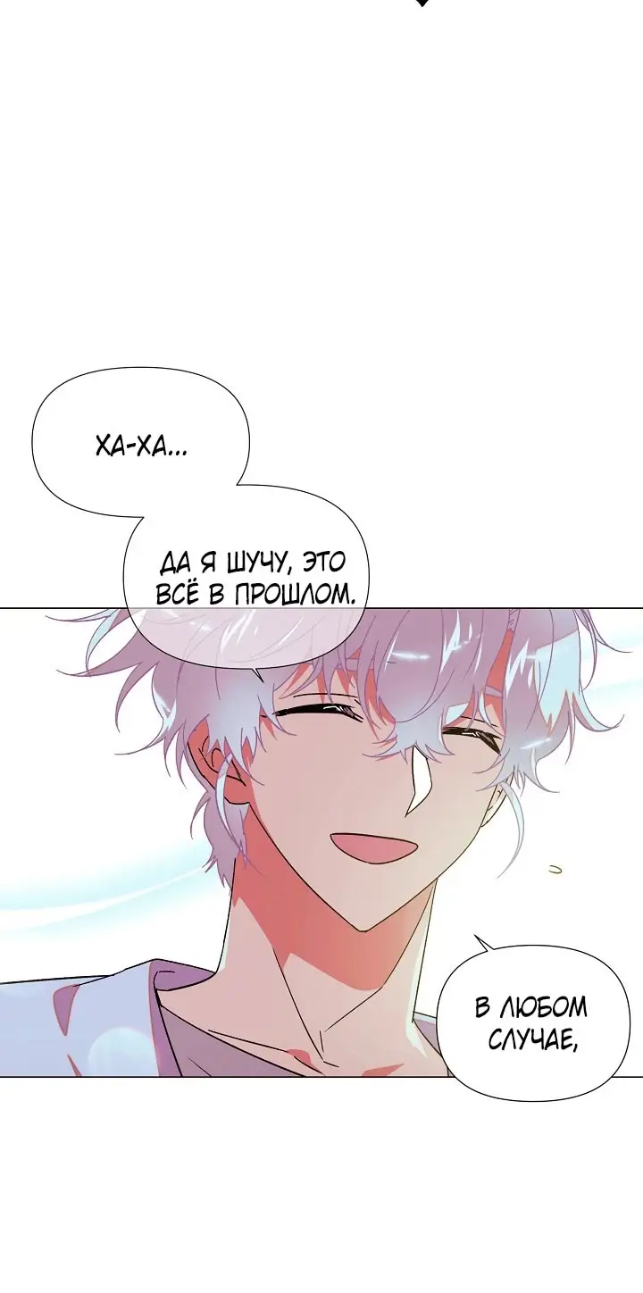 Страница 44 главы 167 манги Злодей узнал моё истинное лицо / Caught by the Villain