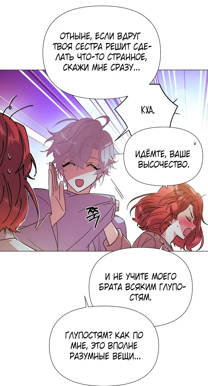 Страница 45 главы 167 манги Злодей узнал моё истинное лицо / Caught by the Villain