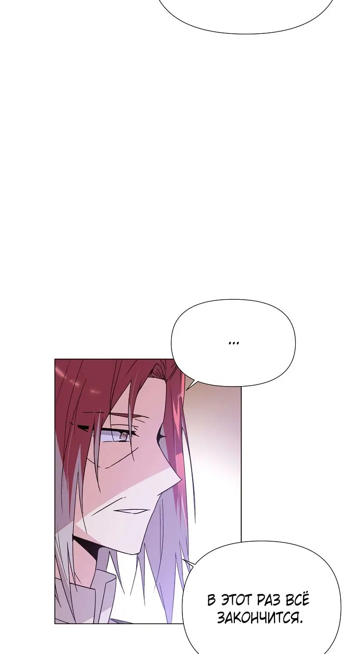 Страница 50 главы 167 манги Злодей узнал моё истинное лицо / Caught by the Villain