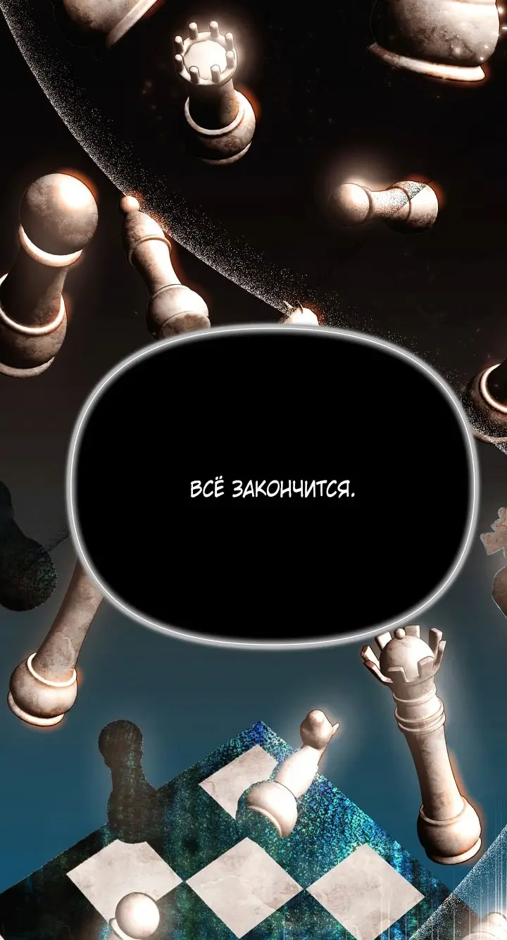 Страница 52 главы 167 манги Злодей узнал моё истинное лицо / Caught by the Villain