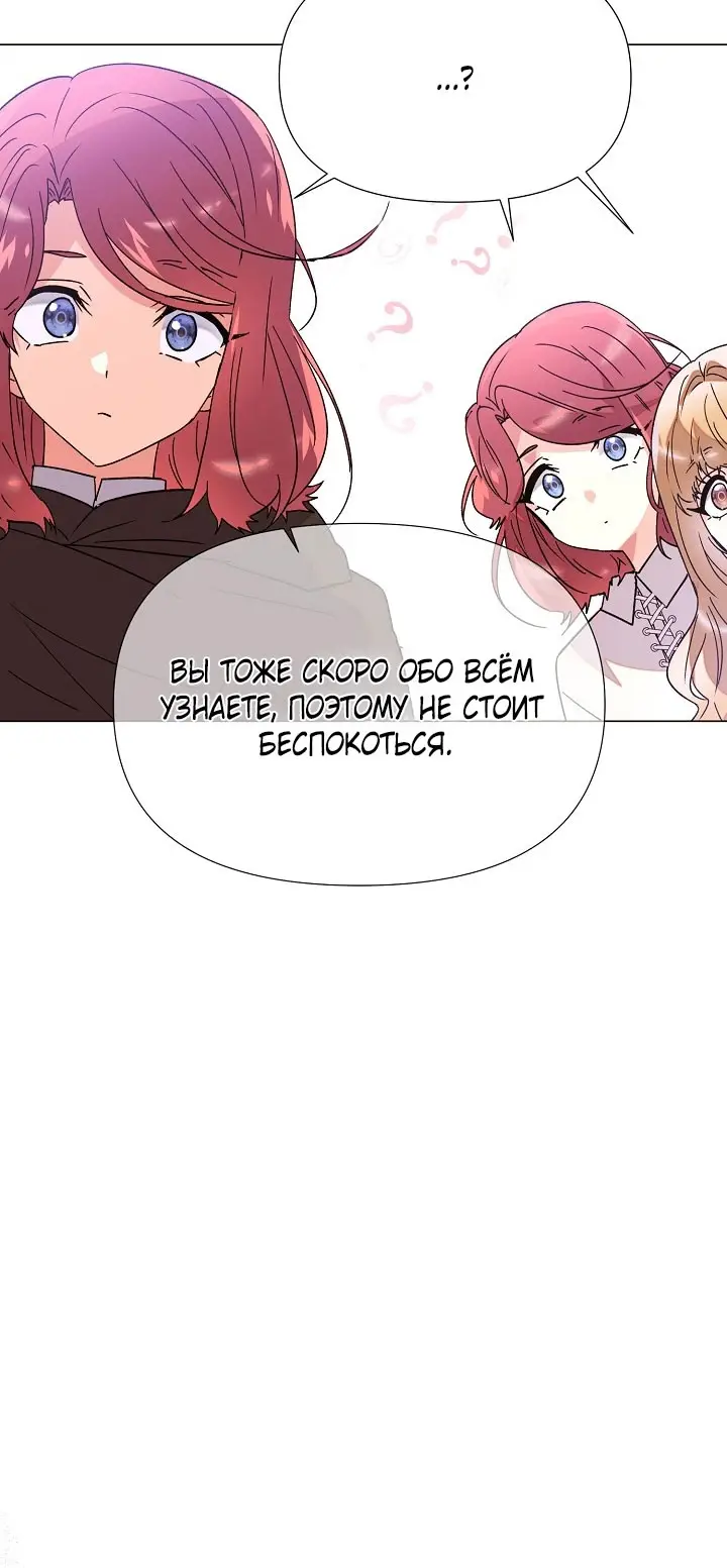 Страница 54 главы 167 манги Злодей узнал моё истинное лицо / Caught by the Villain
