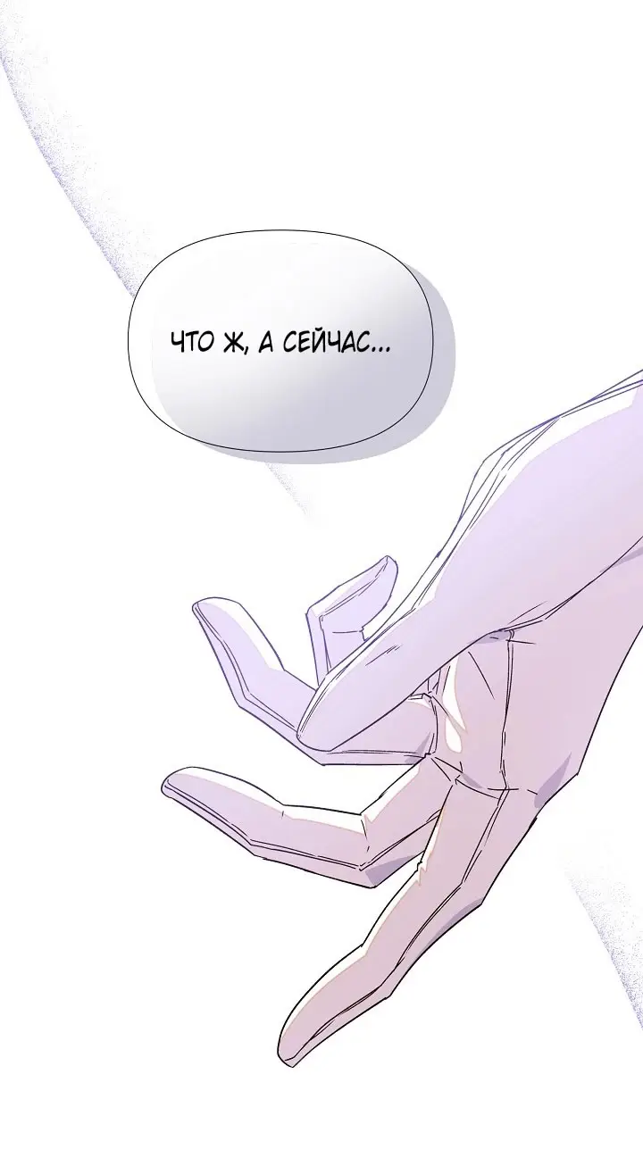 Страница 55 главы 167 манги Злодей узнал моё истинное лицо / Caught by the Villain