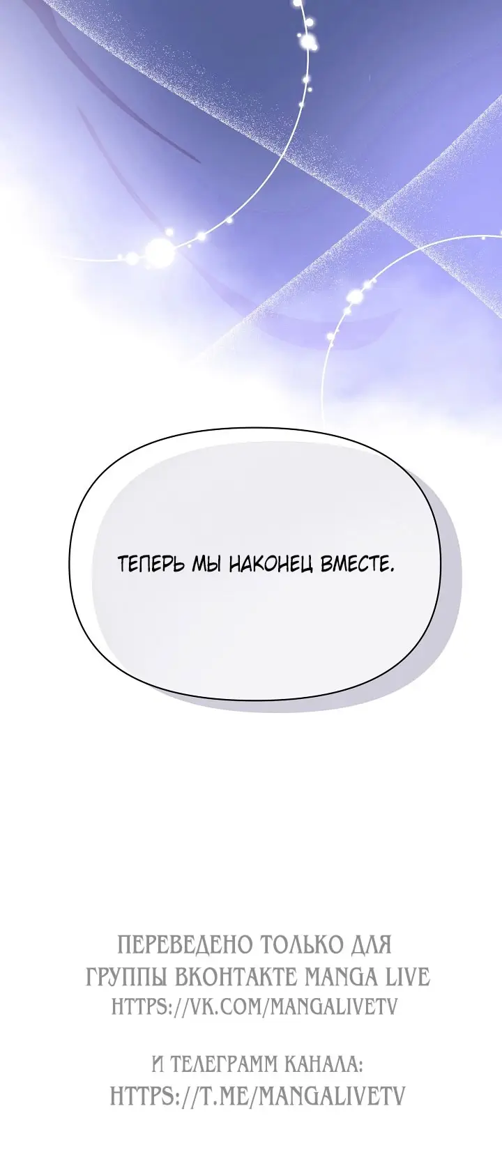 Страница 62 главы 167 манги Злодей узнал моё истинное лицо / Caught by the Villain