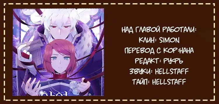 Страница 5 главы 17 манги Злодей узнал моё истинное лицо / Caught by the Villain