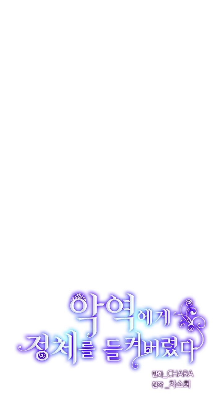 Страница 10 главы 189 манги Злодей узнал моё истинное лицо / Caught by the Villain