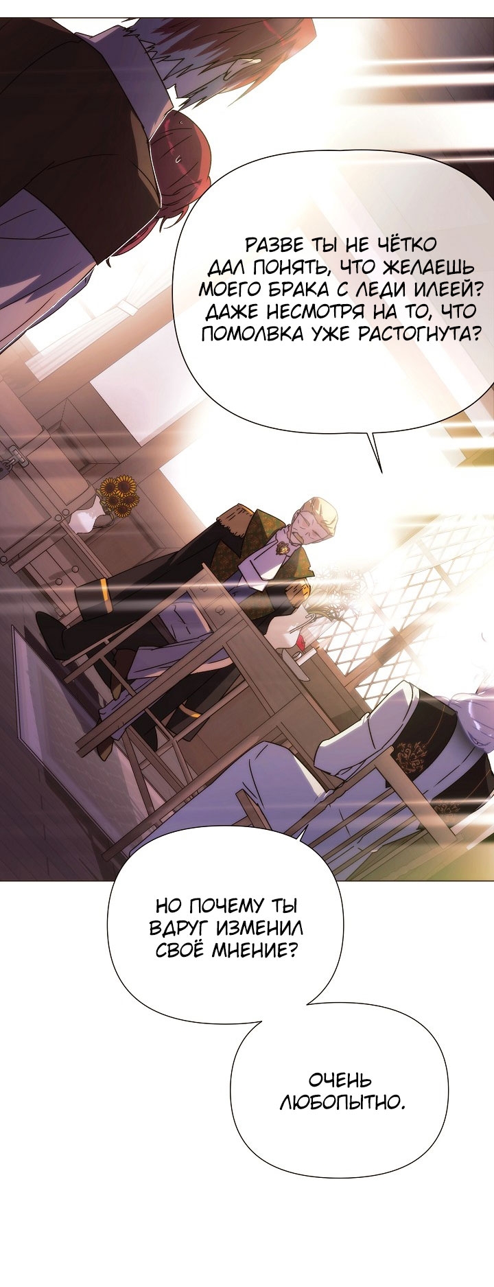 Страница 13 главы 189 манги Злодей узнал моё истинное лицо / Caught by the Villain