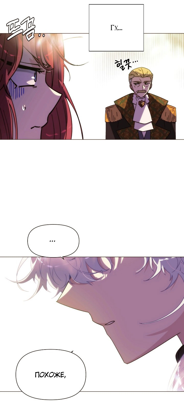 Страница 14 главы 189 манги Злодей узнал моё истинное лицо / Caught by the Villain