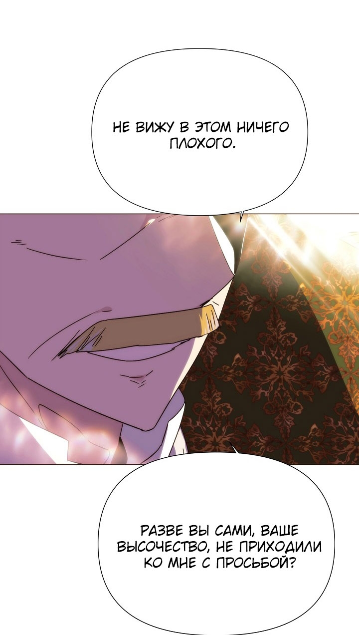 Страница 21 главы 189 манги Злодей узнал моё истинное лицо / Caught by the Villain