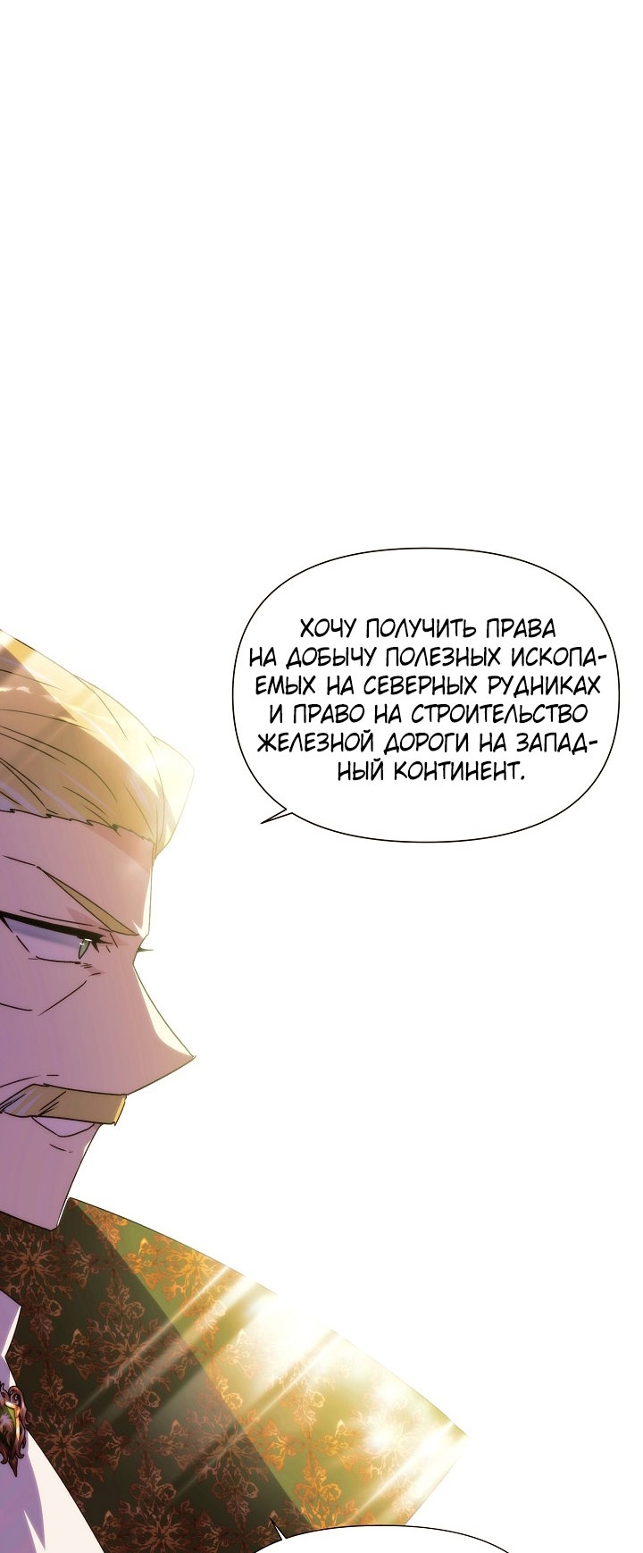 Страница 31 главы 189 манги Злодей узнал моё истинное лицо / Caught by the Villain