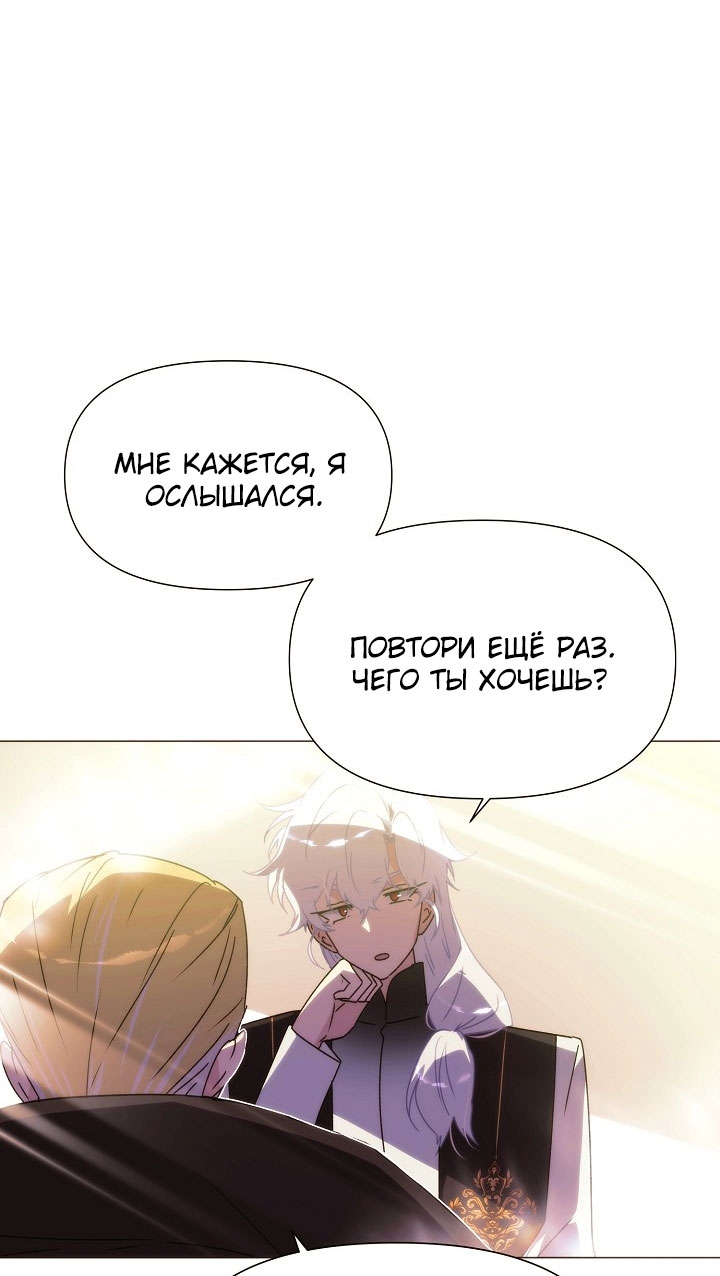 Страница 33 главы 189 манги Злодей узнал моё истинное лицо / Caught by the Villain