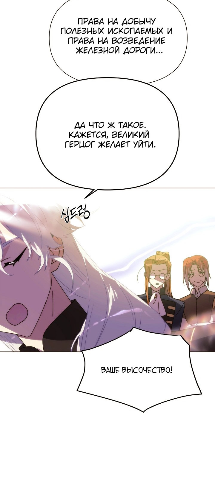 Страница 34 главы 189 манги Злодей узнал моё истинное лицо / Caught by the Villain