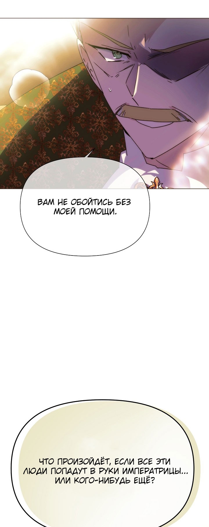 Страница 38 главы 189 манги Злодей узнал моё истинное лицо / Caught by the Villain