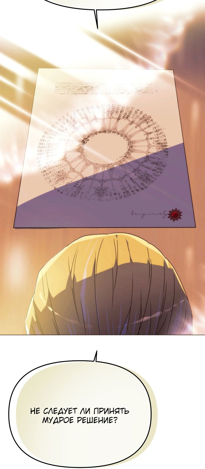 Страница 39 главы 189 манги Злодей узнал моё истинное лицо / Caught by the Villain
