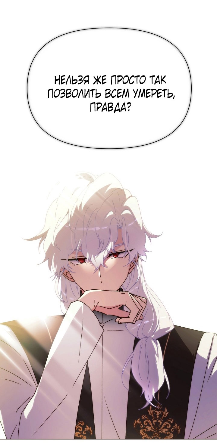 Страница 44 главы 189 манги Злодей узнал моё истинное лицо / Caught by the Villain