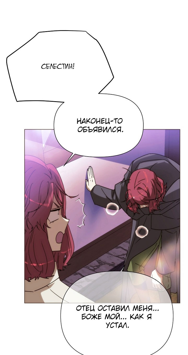 Страница 49 главы 189 манги Злодей узнал моё истинное лицо / Caught by the Villain