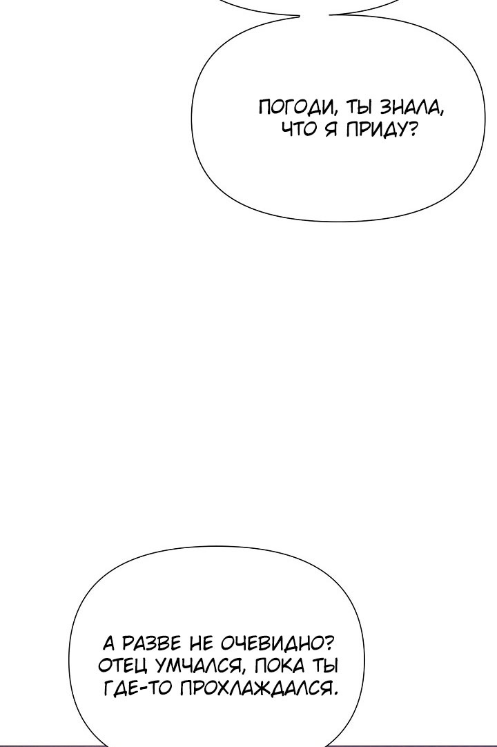 Страница 50 главы 189 манги Злодей узнал моё истинное лицо / Caught by the Villain