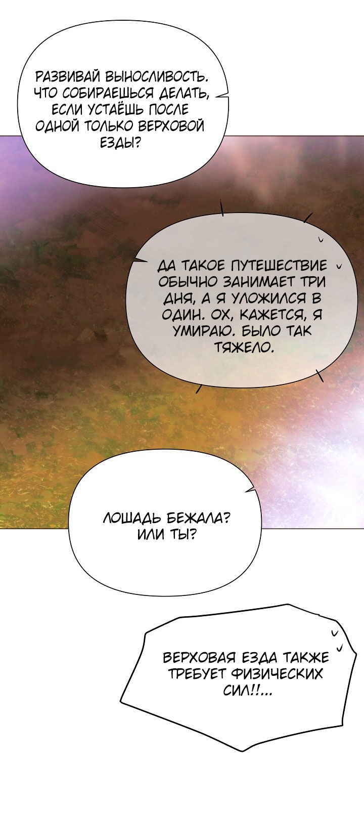 Страница 52 главы 189 манги Злодей узнал моё истинное лицо / Caught by the Villain