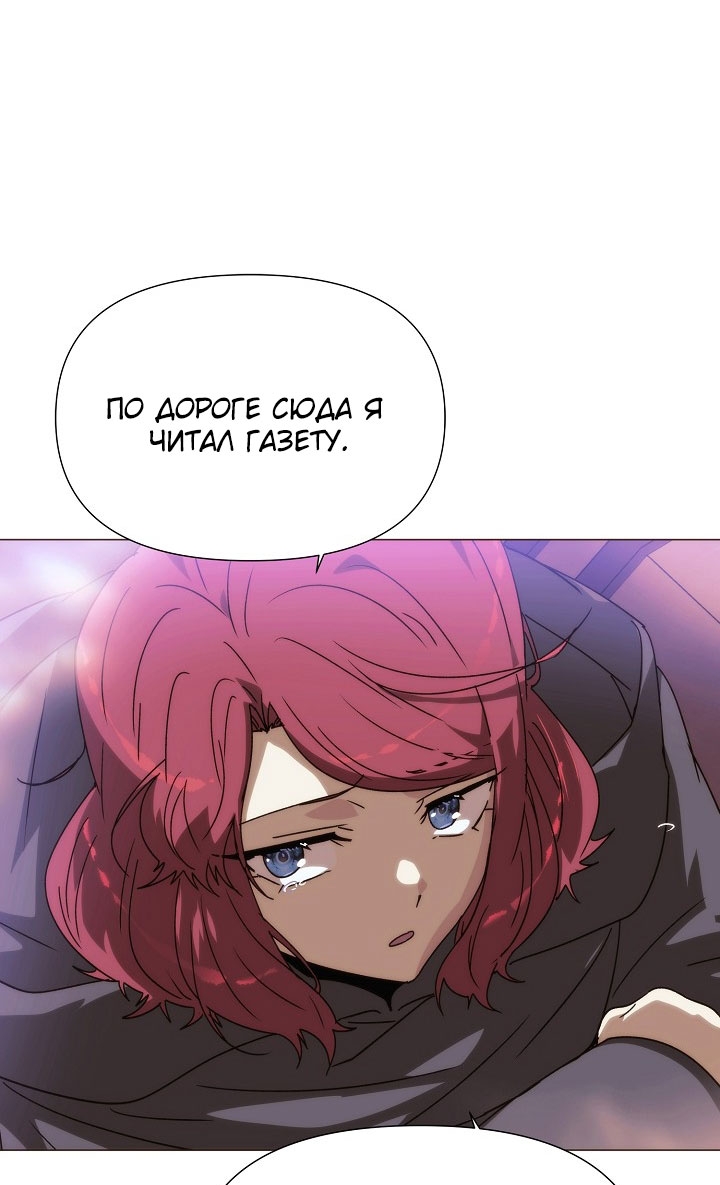 Страница 54 главы 189 манги Злодей узнал моё истинное лицо / Caught by the Villain