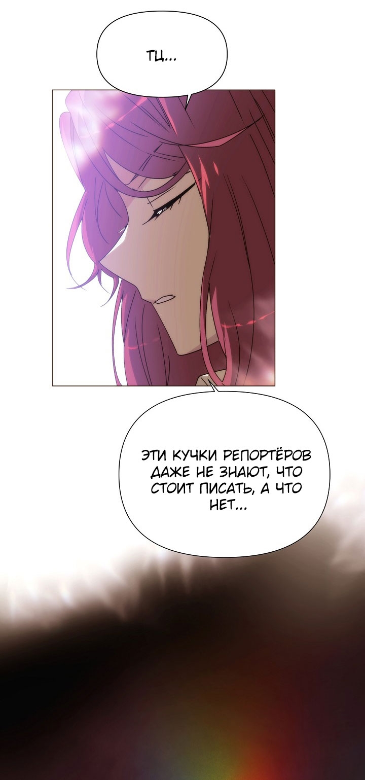 Страница 56 главы 189 манги Злодей узнал моё истинное лицо / Caught by the Villain