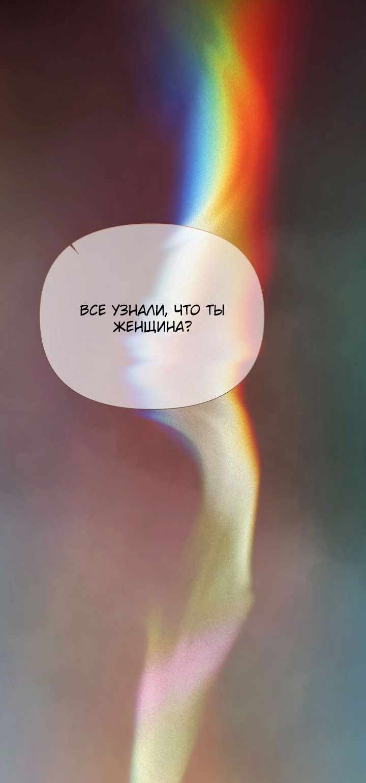 Страница 57 главы 189 манги Злодей узнал моё истинное лицо / Caught by the Villain