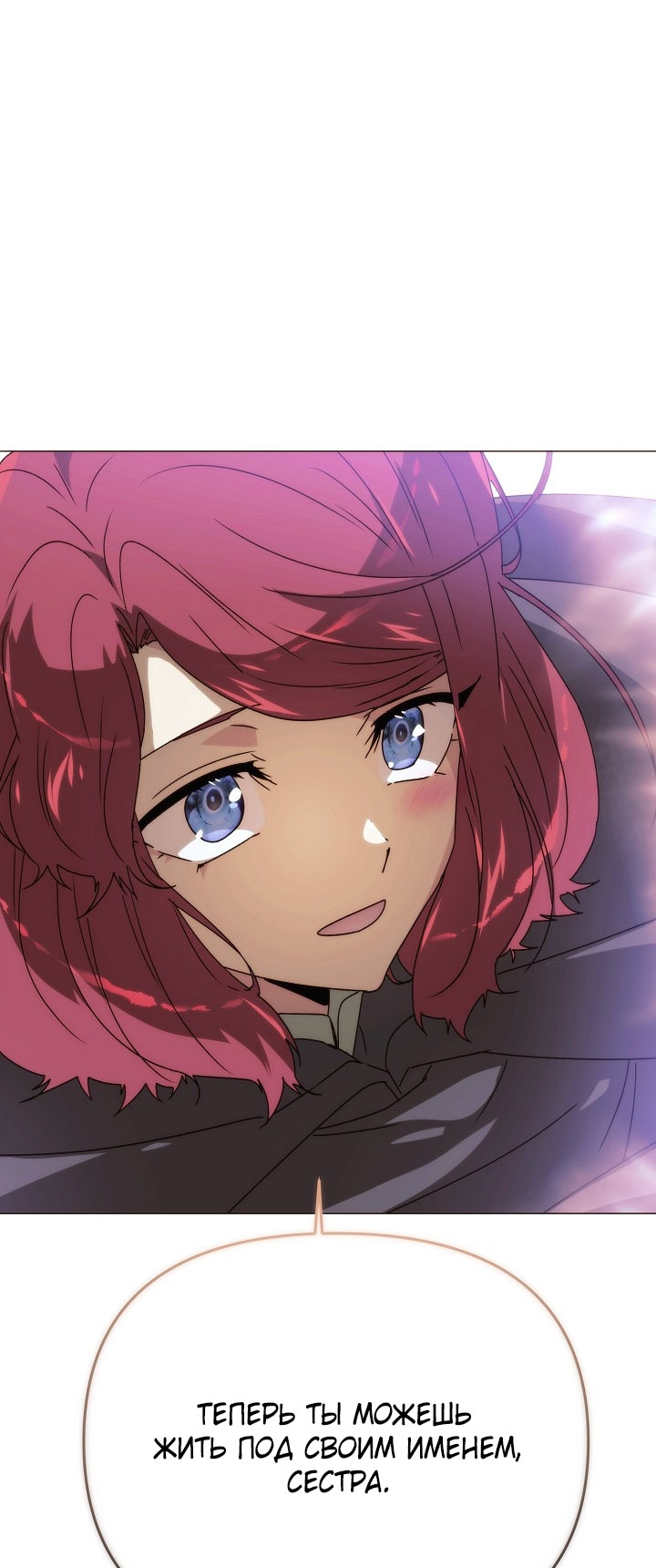 Страница 59 главы 189 манги Злодей узнал моё истинное лицо / Caught by the Villain