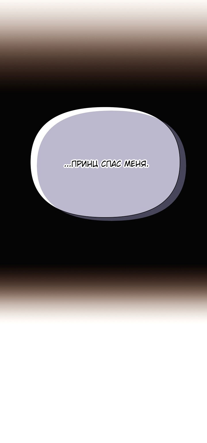 Страница 68 главы 189 манги Злодей узнал моё истинное лицо / Caught by the Villain