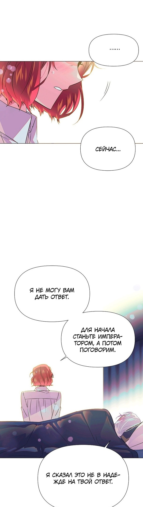 Страница 4 главы 129 манги Злодей узнал моё истинное лицо / Caught by the Villain