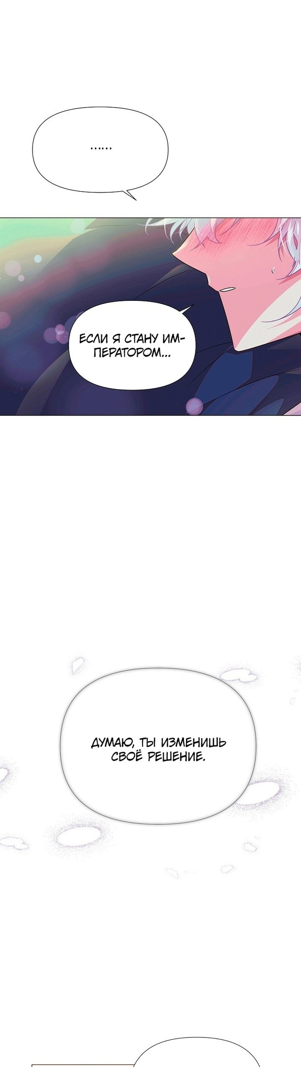 Страница 6 главы 129 манги Злодей узнал моё истинное лицо / Caught by the Villain