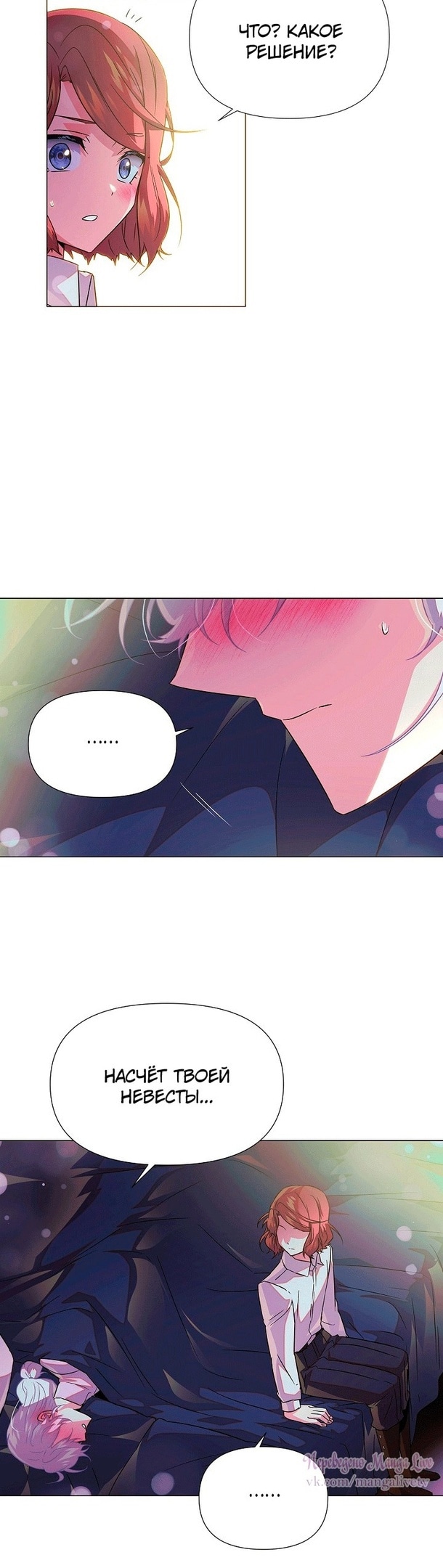 Страница 7 главы 129 манги Злодей узнал моё истинное лицо / Caught by the Villain