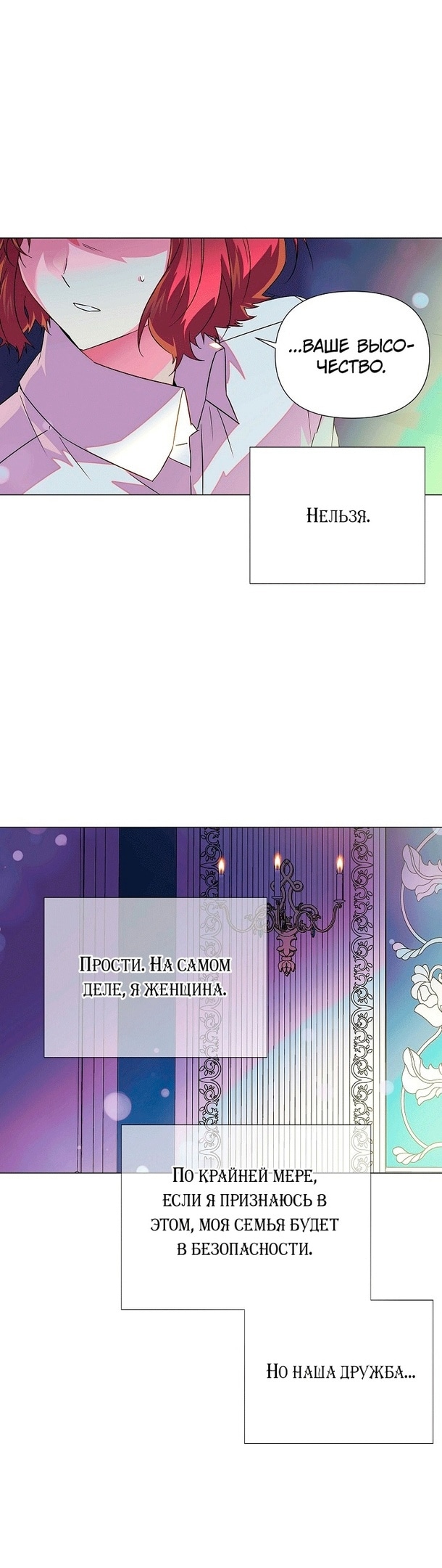 Страница 8 главы 129 манги Злодей узнал моё истинное лицо / Caught by the Villain