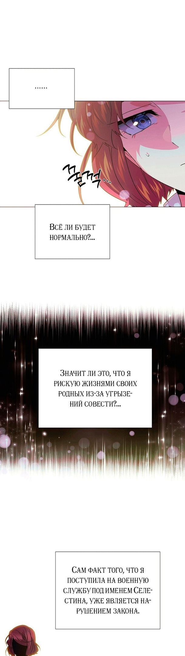 Страница 9 главы 129 манги Злодей узнал моё истинное лицо / Caught by the Villain