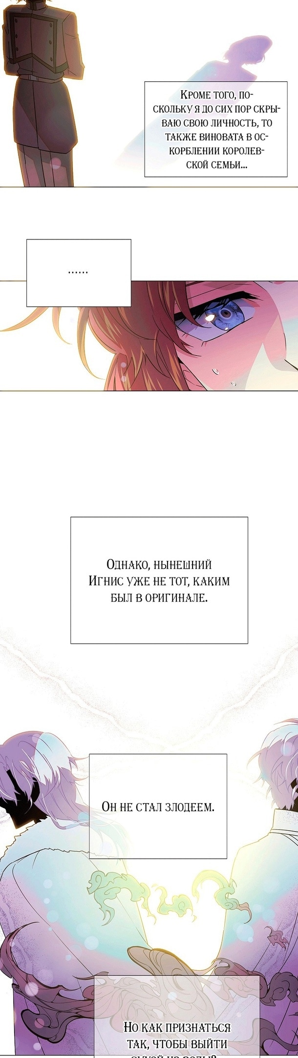 Страница 10 главы 129 манги Злодей узнал моё истинное лицо / Caught by the Villain