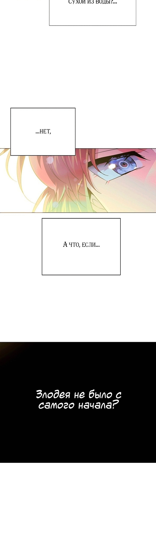 Страница 11 главы 129 манги Злодей узнал моё истинное лицо / Caught by the Villain