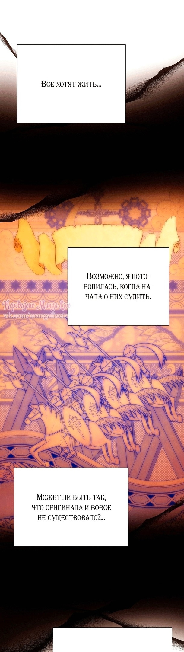 Страница 12 главы 129 манги Злодей узнал моё истинное лицо / Caught by the Villain