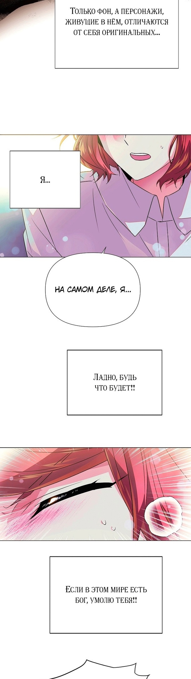 Страница 13 главы 129 манги Злодей узнал моё истинное лицо / Caught by the Villain