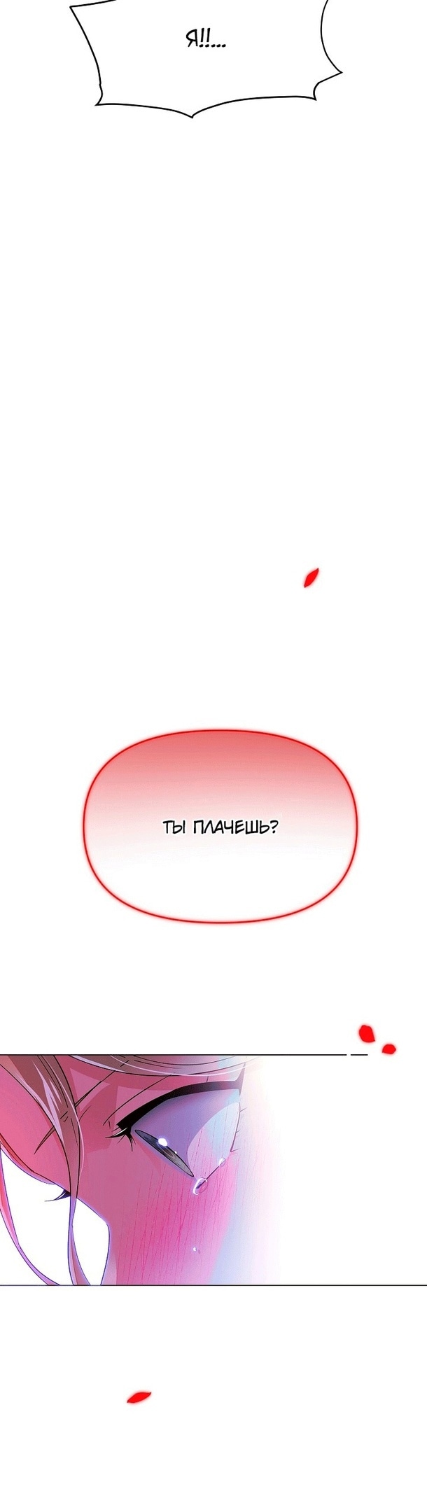 Страница 14 главы 129 манги Злодей узнал моё истинное лицо / Caught by the Villain