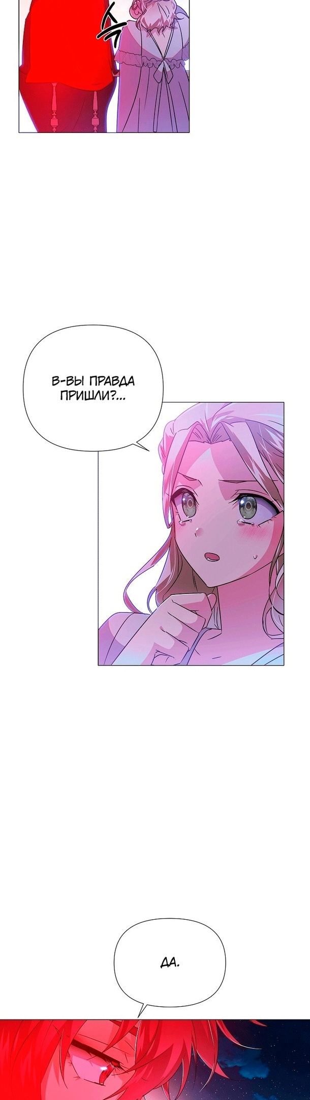Страница 19 главы 129 манги Злодей узнал моё истинное лицо / Caught by the Villain
