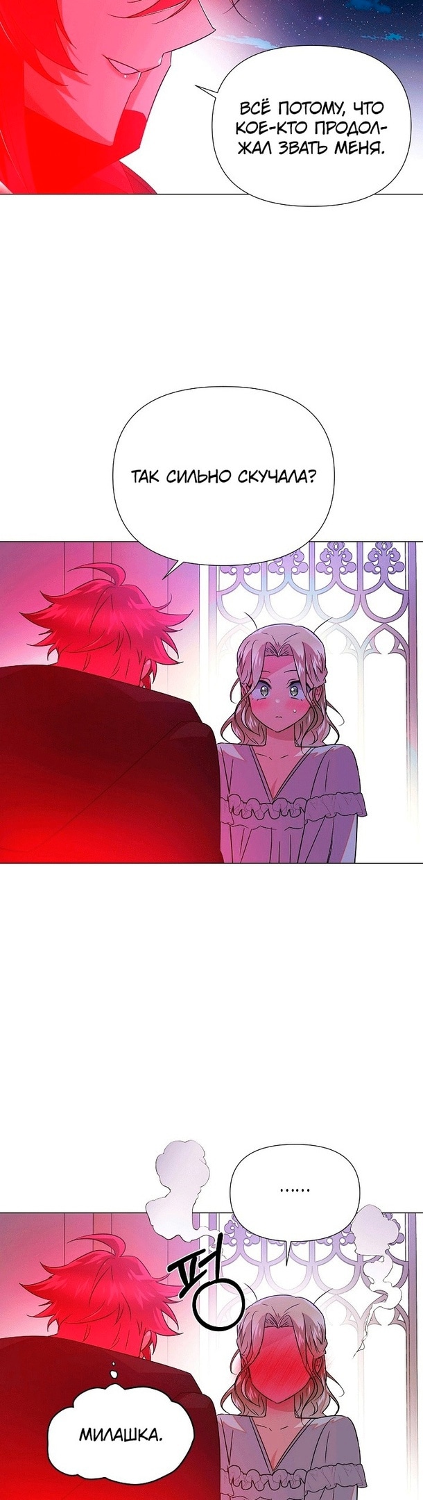 Страница 20 главы 129 манги Злодей узнал моё истинное лицо / Caught by the Villain