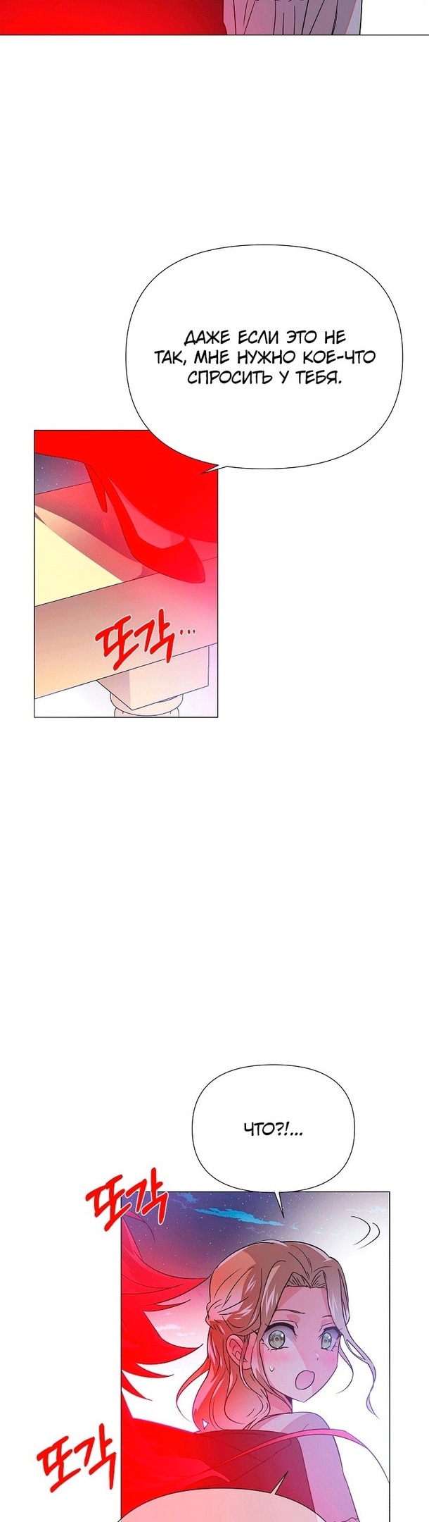 Страница 21 главы 129 манги Злодей узнал моё истинное лицо / Caught by the Villain