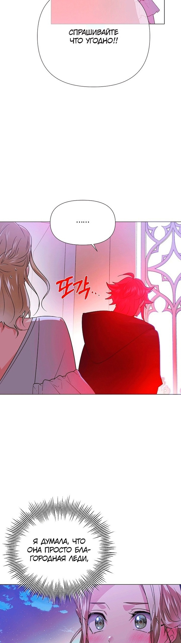 Страница 22 главы 129 манги Злодей узнал моё истинное лицо / Caught by the Villain