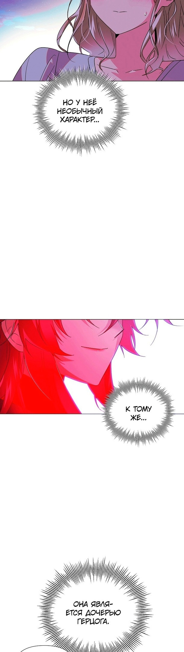 Страница 23 главы 129 манги Злодей узнал моё истинное лицо / Caught by the Villain