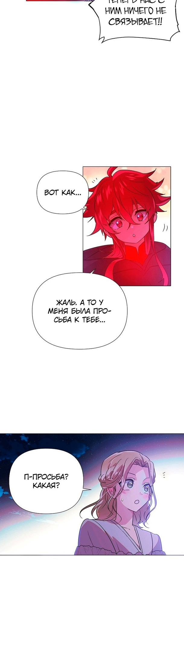 Страница 25 главы 129 манги Злодей узнал моё истинное лицо / Caught by the Villain