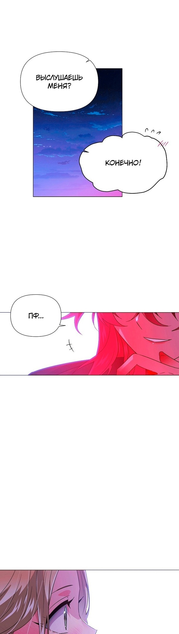 Страница 26 главы 129 манги Злодей узнал моё истинное лицо / Caught by the Villain