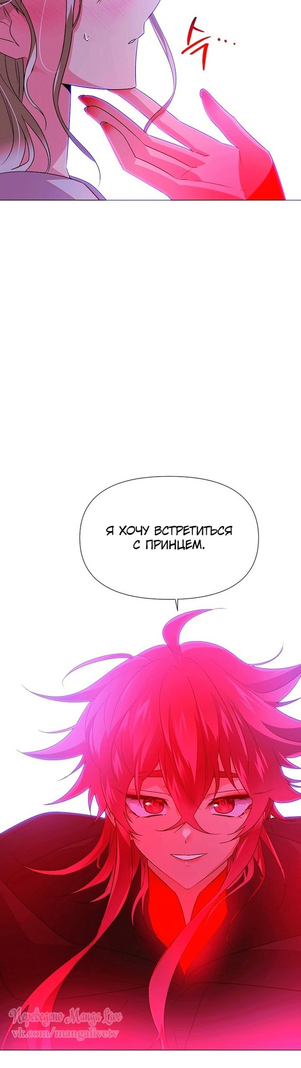 Страница 27 главы 129 манги Злодей узнал моё истинное лицо / Caught by the Villain