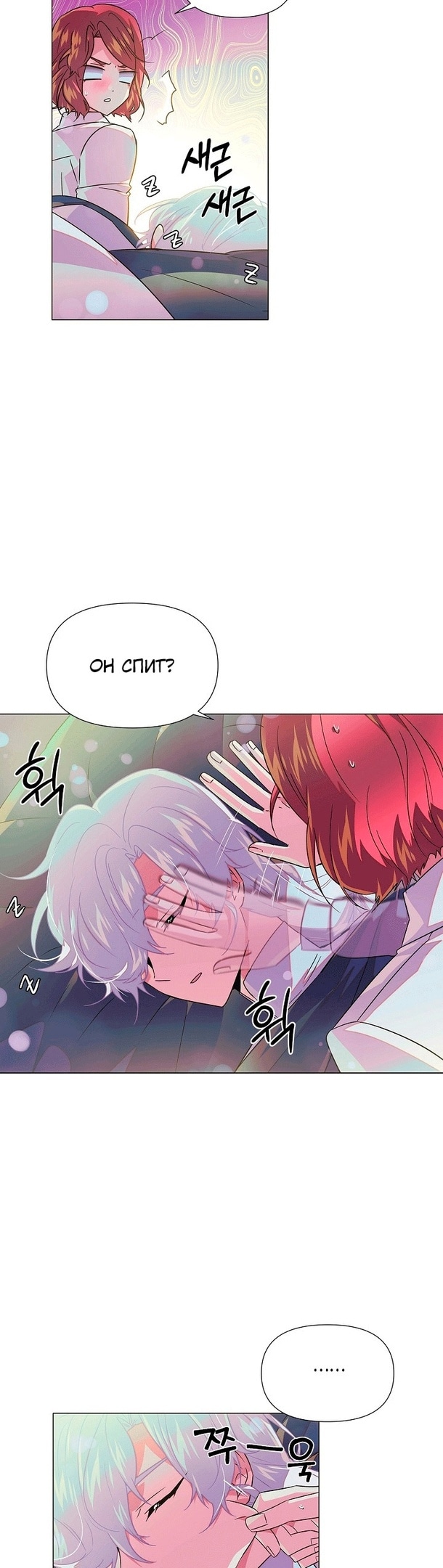 Страница 29 главы 129 манги Злодей узнал моё истинное лицо / Caught by the Villain