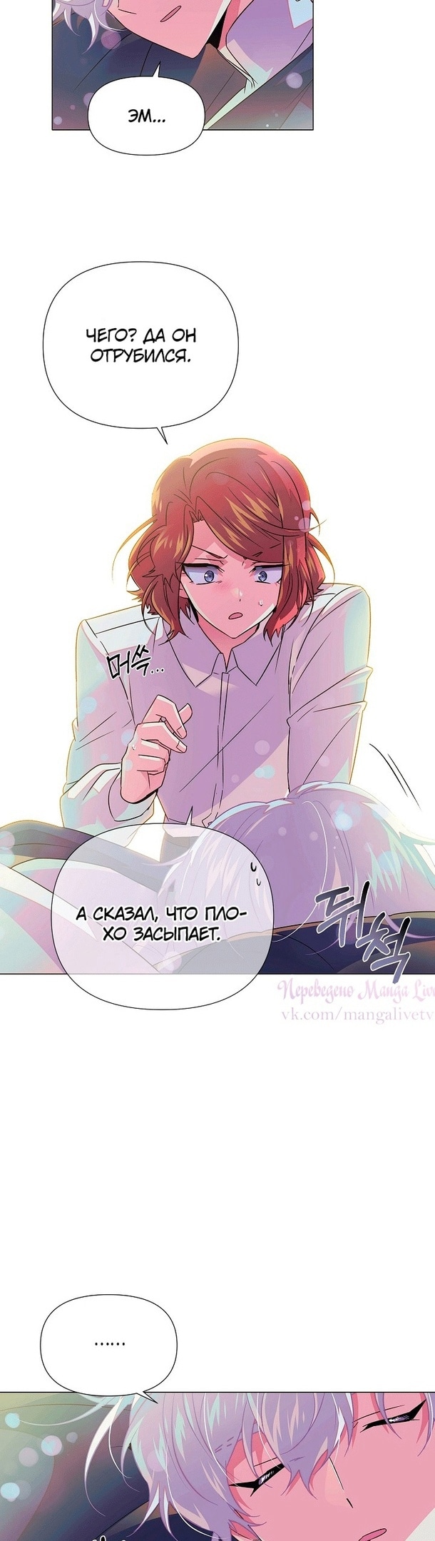 Страница 30 главы 129 манги Злодей узнал моё истинное лицо / Caught by the Villain