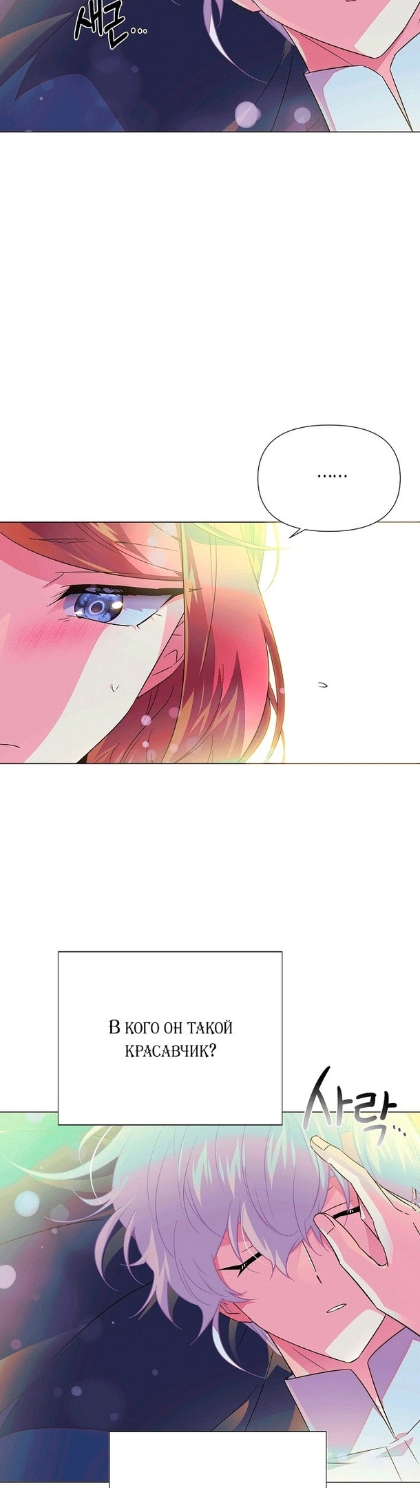 Страница 31 главы 129 манги Злодей узнал моё истинное лицо / Caught by the Villain